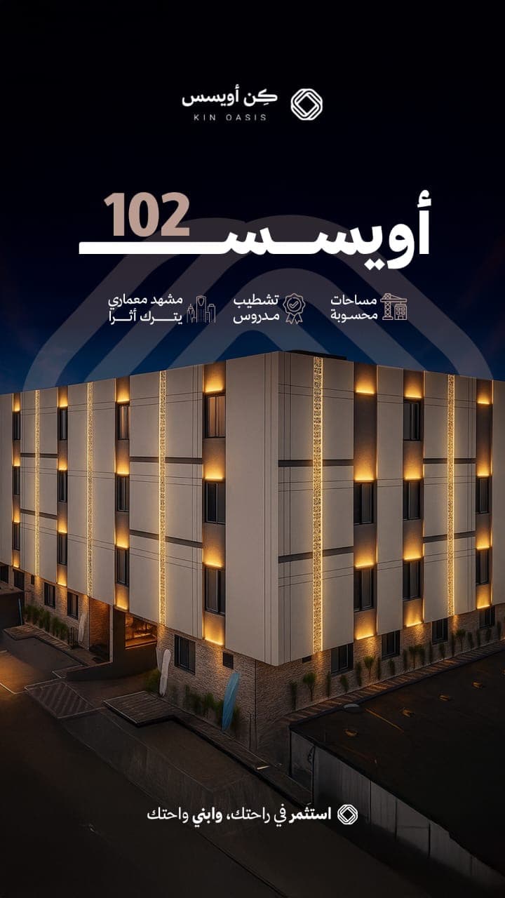اويسس 102